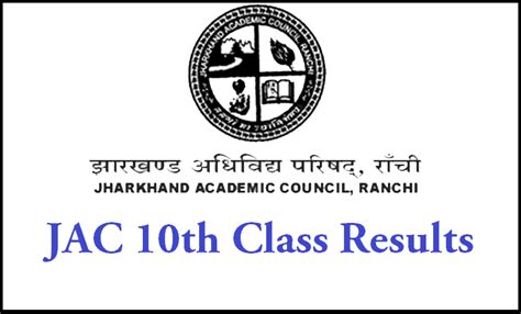 jac 10th result 2017 search by name
